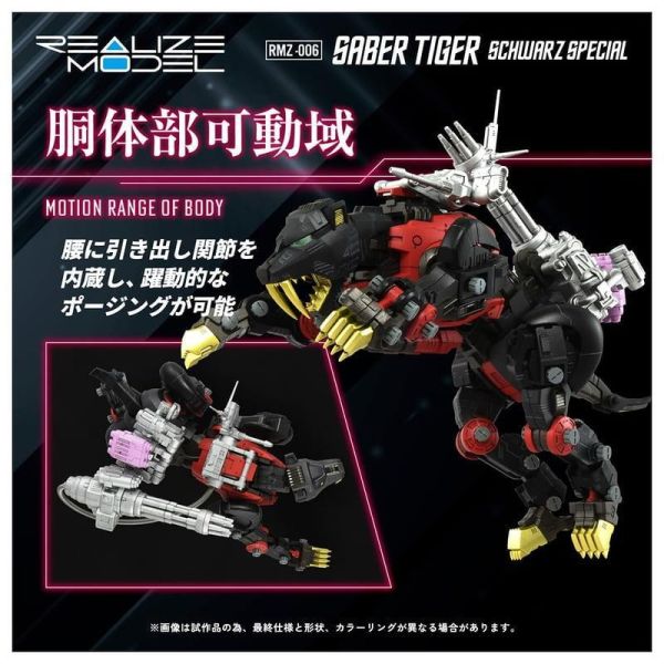 預購5月 TAKARATOMY 組裝模型 ZOIDS 洛伊德 RMZ-006 劍齒虎 修巴魯茲特裝型 