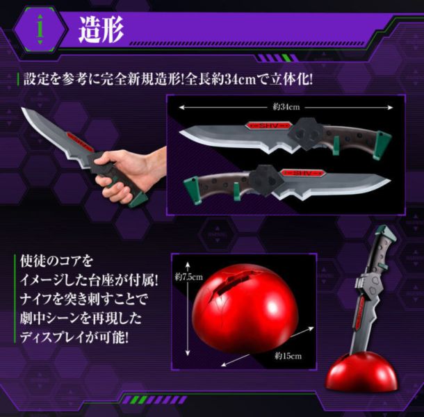 萬代 福音戰士新劇場版 高震動粒子刀 PKN-01C & 使徒核心 34cm 聲光效果 模型玩具刀 