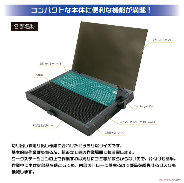 日本 プラモ 向上委員會 2.0 基本版 工作檯 