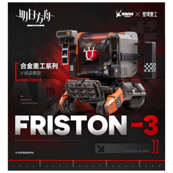 預購26年6月 星環重工 明日方舟 合金重工系列 Friston-3 