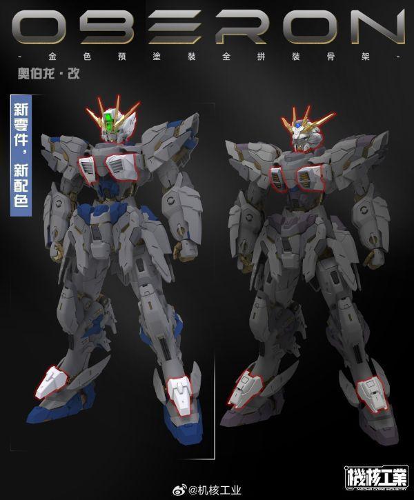 不挑盒況 機核工業 1/100 天衛 奧伯龍 改 組裝模型 首批附特典 