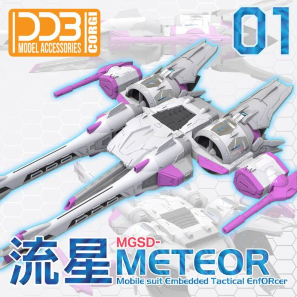 DDB MGSD 流星號裝備 自由鋼彈專用 飛行背包配件包 組裝模型 含地台+水貼+金屬貼(盒損) 