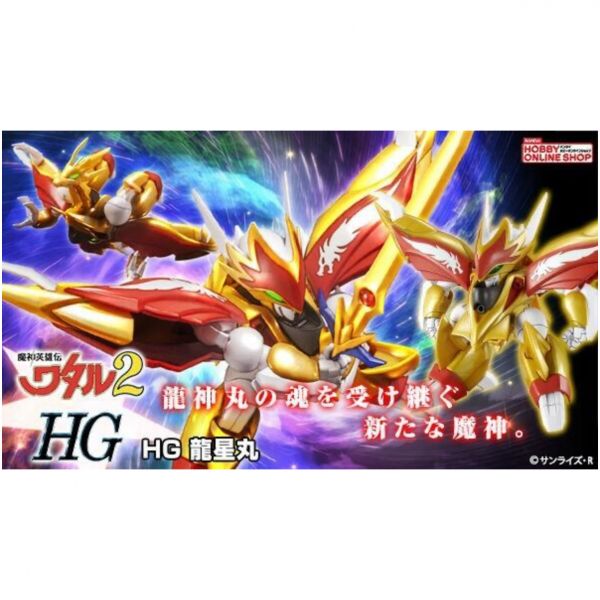 萬代 BANDAI HG 魔神英雄傳 龍星丸 組裝模型 