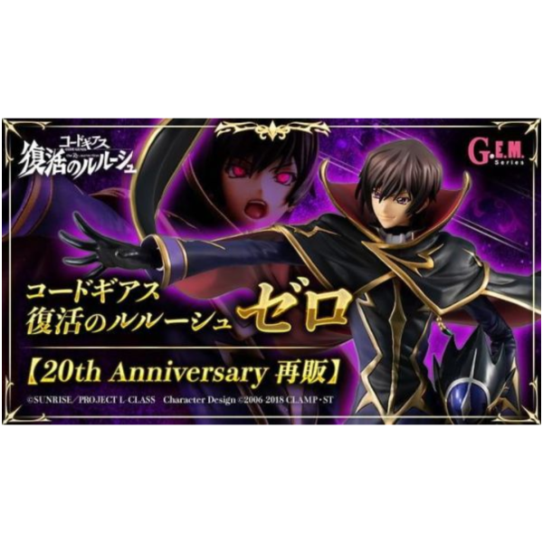 預購12月 代理 代理 MH限定 G.E.M. Code Geass 復活的魯路修 20th 再版 