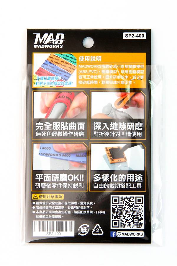 MADWORKS CP SP 研磨海綿砂紙 3mm/2mm 補充包 7番數 MADWORKS,鷹嘴刀,刻線刀,砂紙,研磨海綿,削切