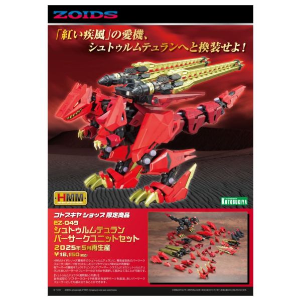 預購25年5月 壽屋限定 1/72 ZOIDS 洛伊德 EZ-049 狂暴戰龍 紅色疾風 龍鬼  組裝模型 