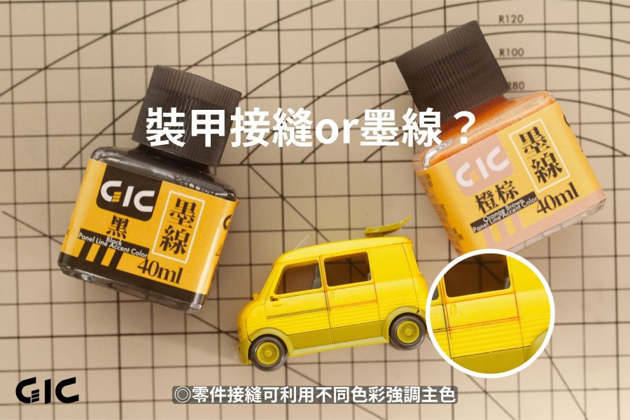 虎爪 GIC 水性墨線液 TW-01系列 40ml (共九款) 