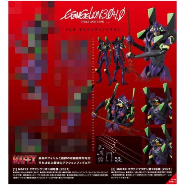 Medicom Toy MAFEX 新世紀福音戰士 第13號機 2021 可動完成品 