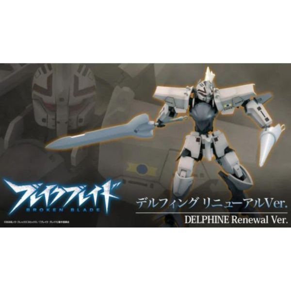 壽屋 1/60 破刃之劍 帝爾鋒 DELPHINE 更新版 組裝模型 