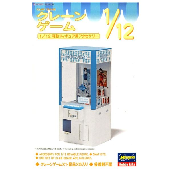 長谷川 HASEGAWA 1/12 FA09 62009 自動選物販賣機 夾娃娃機 情境製作 