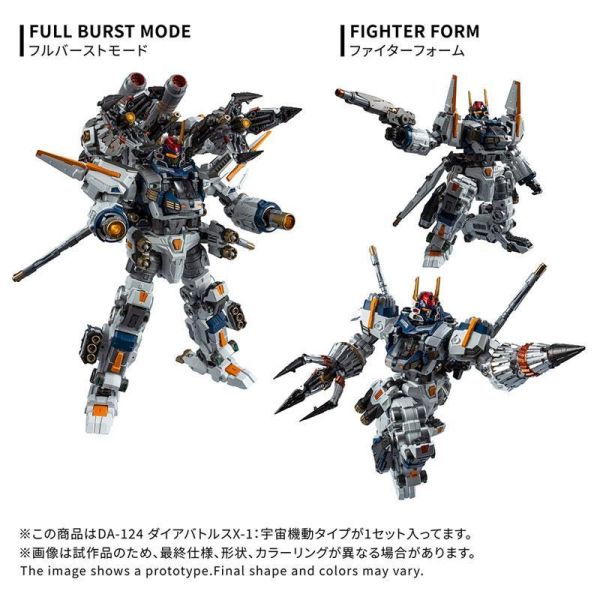 預購10月 TAKARATOMY 戴亞克隆 DA-124 Dia-Battles X-1:宇宙機動Type 