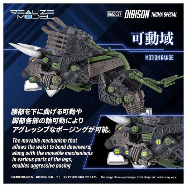 預購27年5月 TAKARATOMY ZOIDS 洛伊德 RMZ-027 重裝野牛 托馬仕樣 組裝模型 B1030 