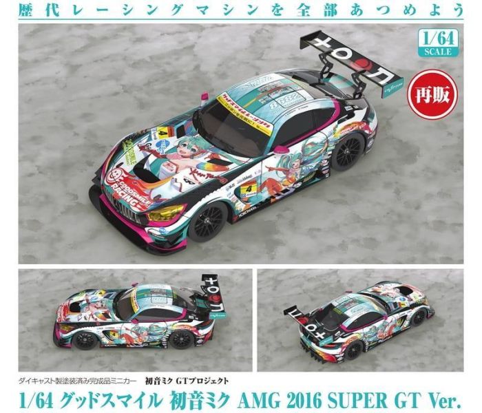 預購27年5月 GSC 1/64 初音未來GT計畫 賽車初音 AMG 2016 SUPER GT Ver 