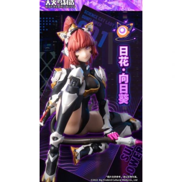 大火鳥玩具 1/12 科學貓娘隊 001 日花 向日葵 可動人偶 18cm 