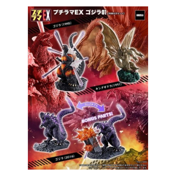 預購11月 代理 MH限定 Petitrama EX 哥吉拉01 套組 