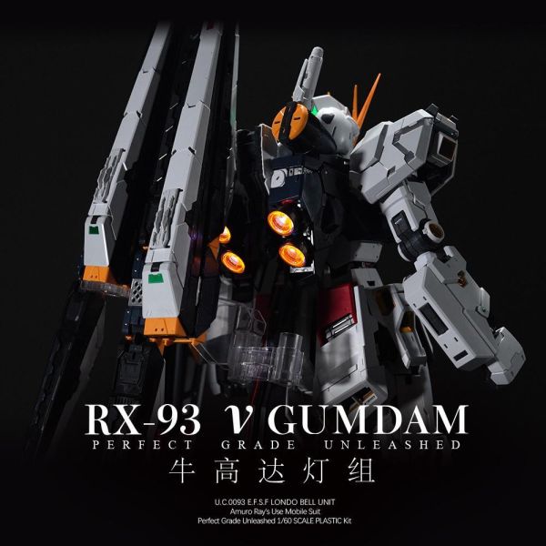 預購6月 KOSMOS PGU 牛鋼燈組 豪華版 