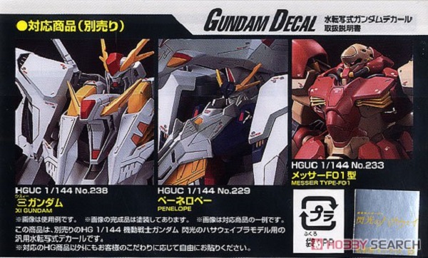 萬代 BANDAI 鋼彈水貼紙 No.122 HG 1/144 閃光的哈薩威系列通用水貼(1) 