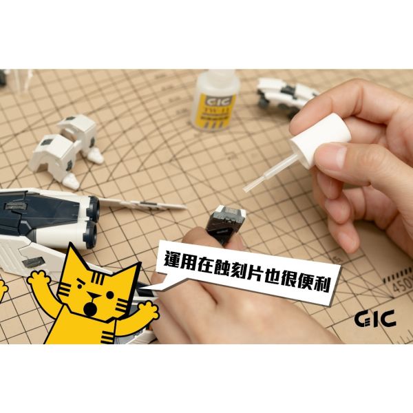 GIC TW-11 刷樂瞬間膠 