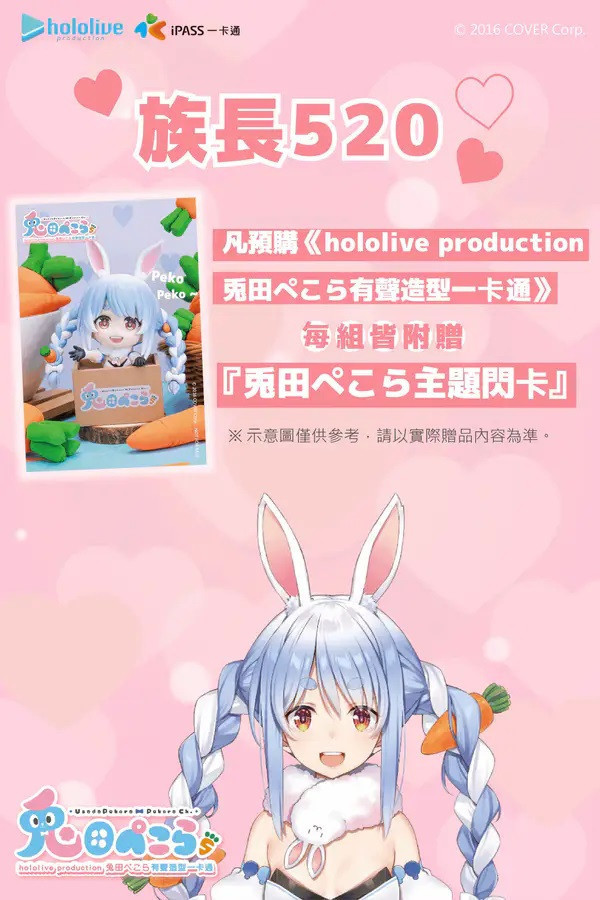 預購3月 hololive production 兔田佩克拉 有聲造型 一卡通 9x6x11cm 附特典 