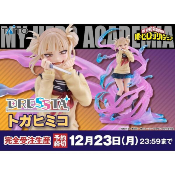 TAITO 代理版 我的英雄學院 DRESSTA Statue Figure - 渡我被身子 