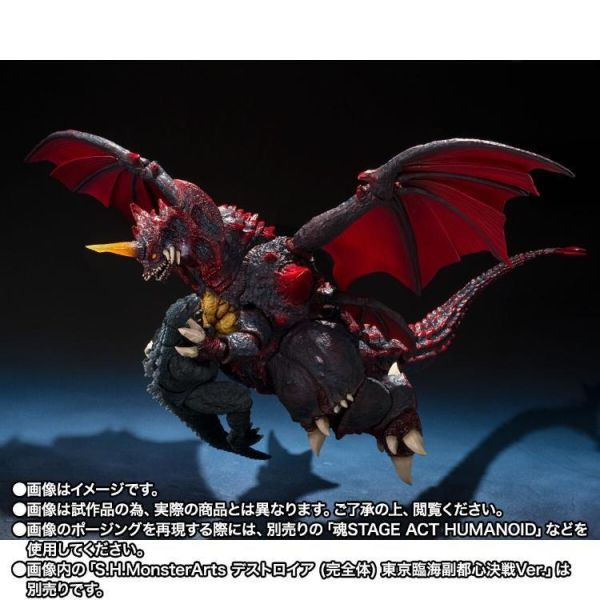BANDAI S.H.MonsterArts 哥吉拉二世＆戴斯特洛伊亞 進化套組 可動完成品 