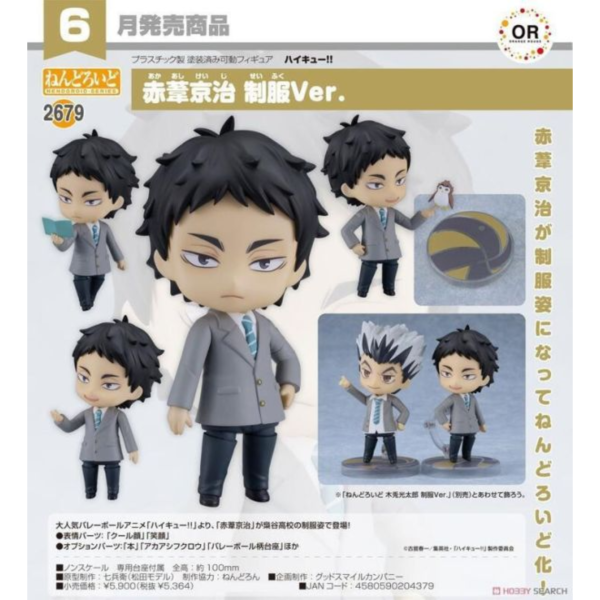 好微笑 GSC 代理版 黏土人 排球少年!! 赤葦京治 制服Ver 