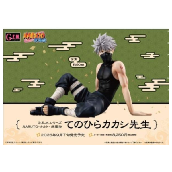 預購9月 MH G.E.M.系列 火影忍者 疾風傳 掌上的卡卡西老師 再版 