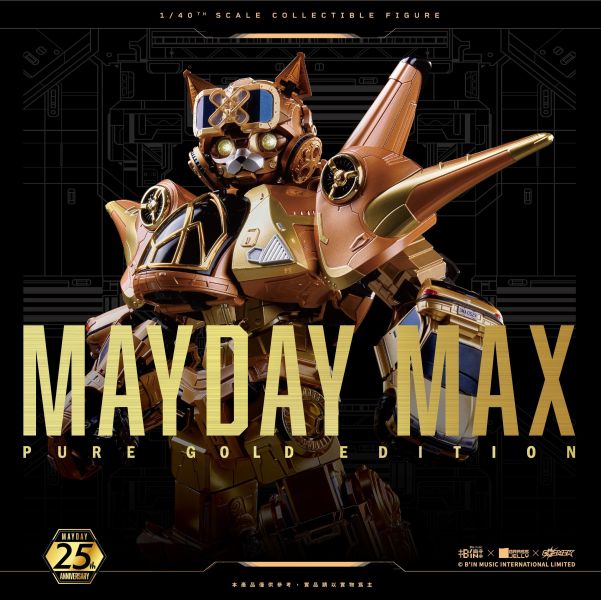 預購25年8月 MAYDAY MAX｜PURE GOLD EDITION 五月天究極合體｜黃金版 
