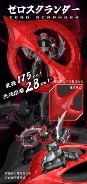 預購26年Q2 鋼鐵浪漫製造所 超機列傳 第三彈 SRL-03 魔神ZERO 可動完成品 