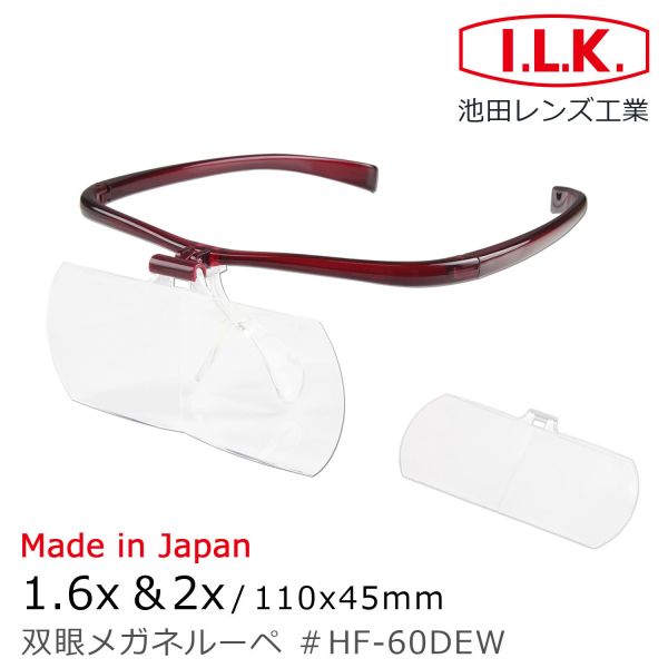 預購隔月 I.L.K. 日本製放大眼鏡 1.6x&2x110x45mm 2片組 HF-60DE 