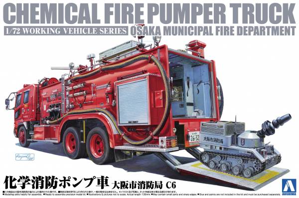 AOSHIMA 1/72 化學 消防水車 (大阪消防局C6) AOSHIMA 1/72 化學 消防水車 (大阪消防局C6)