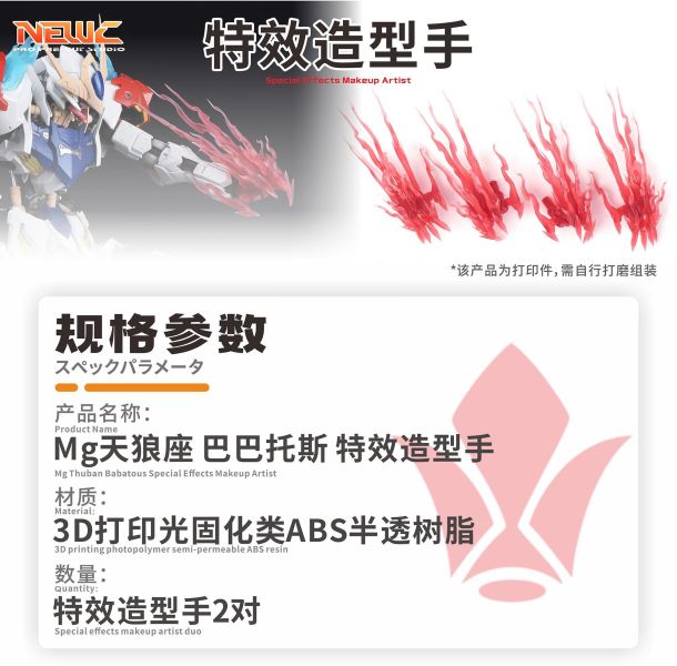 近期到貨 新月 MG 天狼型獵魔鋼彈 特效造型手(紅) 