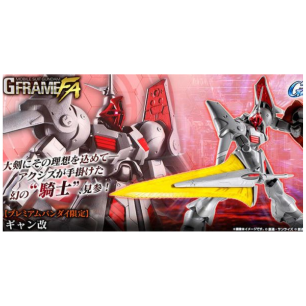 預購11月 萬代 盒玩 機動戰士鋼彈 G-FRAME FA 吉昂改 