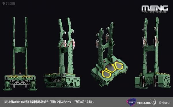 MECHA-003L 福音戰士 EVA專用輸送台 MENG Model 