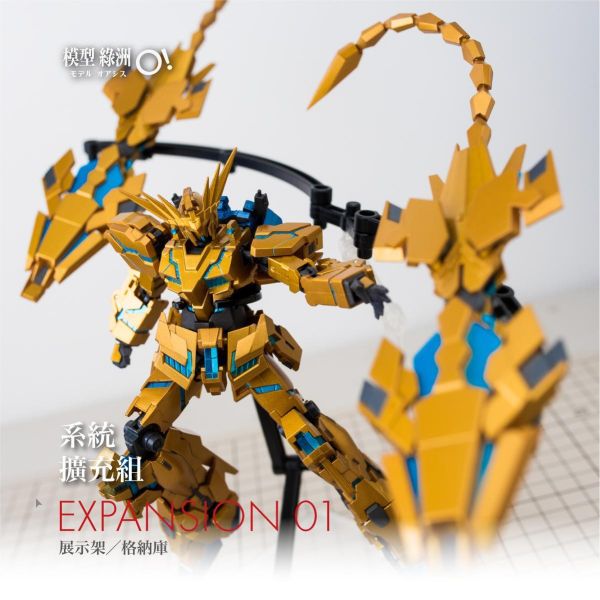 Oasis模型綠洲 系統擴充組 