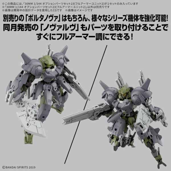 現貨 萬代 30MM 組裝模型輕作戰 1/144 配件套組23（全裝甲組件2） 組裝模型 