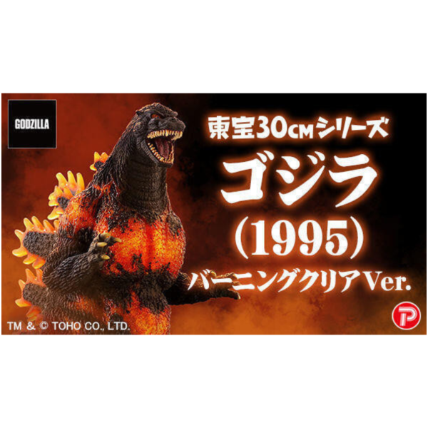 PB 魂商店 限定 東寶30cm 哥吉javascript: void(0);拉 (1995) 紅蓮透光Ver. 