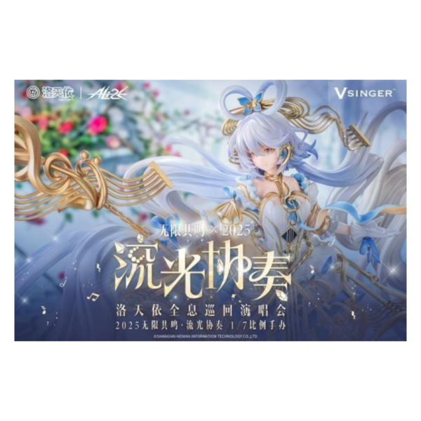 預購27年3月 Ali2E Vsinger 洛天依 流光協奏Ver 1/7 附特典 