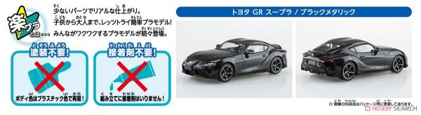 青島社 AOSHIMA 1/32 SNAP KIT 10-C 豐田 GR SUPRA 金屬黑 多色成型免膠水 