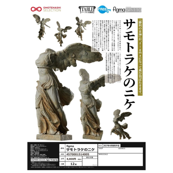 預購27年4月 FREEing figma SP-110 桌上美術館 薩莫色雷斯的勝利女神 
