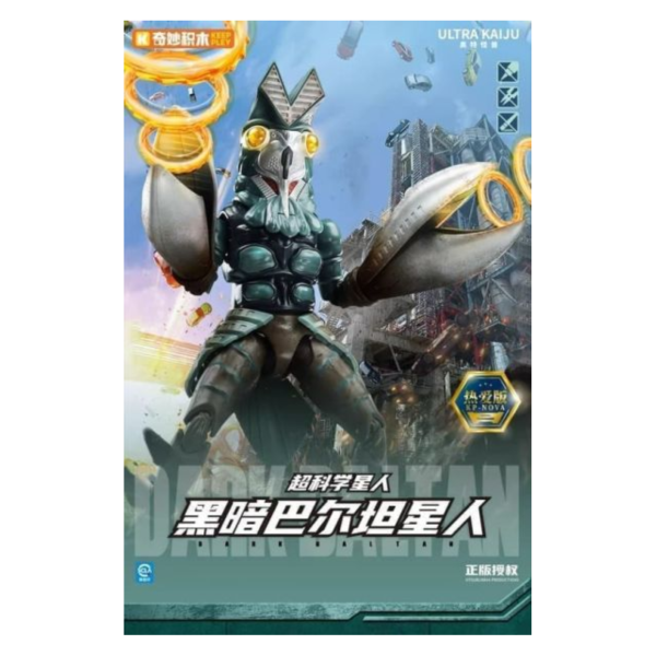 預購Q1 奇妙積木人 Keeppley 奧特曼 怪獸黑暗巴爾坦星人 