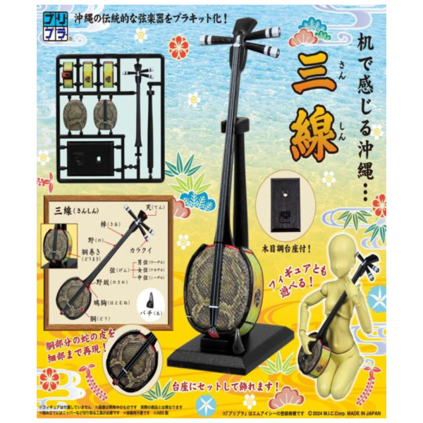 預購12月 M.I.C Pripra 沖繩弦樂器 三線 1/12 可動人偶適用 