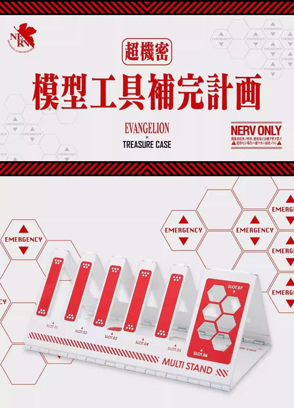 Treasure Case 新世紀福音戰士 EVA模型工具補完計劃 NERV金屬板件架 