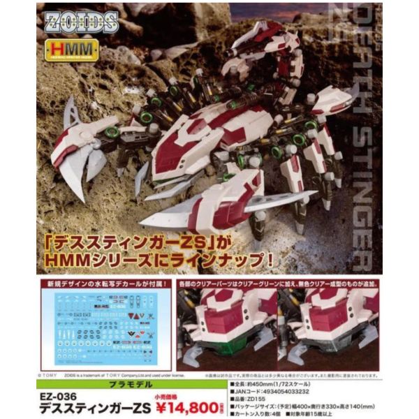 壽屋 KOTOBUKIYA  洛伊德 1/72 機獸新世紀 洛伊德 死亡毒蠍ZS EZ-036 組裝模型 