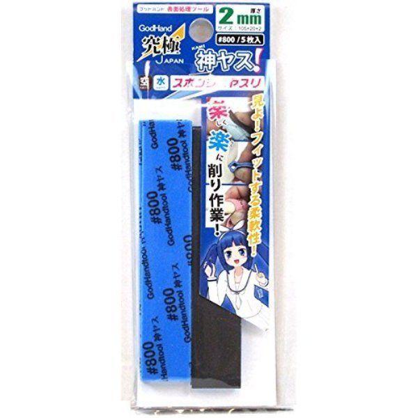 神之手 GodHand KS2-P800 海綿砂紙 2mm #800 (五枚入) 