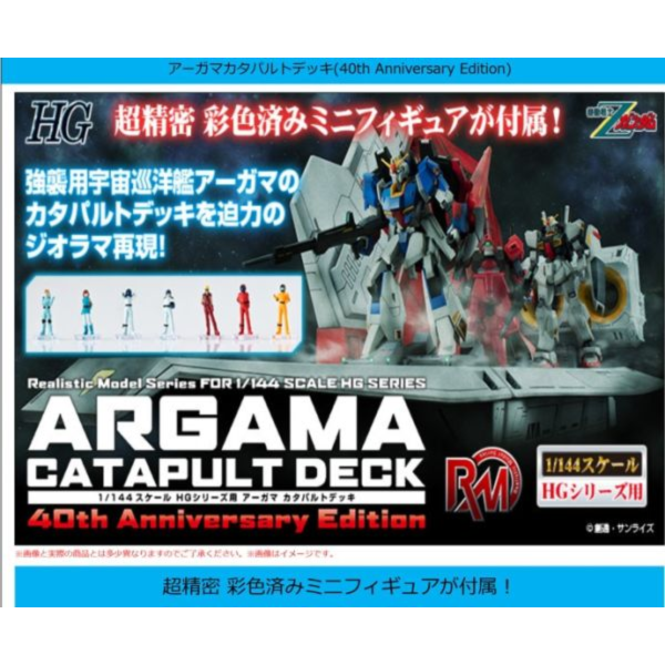 預購12月 MH R.D.S 機動戰士Z鋼彈1/144 用 阿伽馬號彈射甲板 
