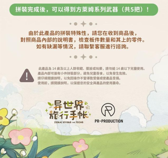 預購3月 PR Production 異世界旅行手帳 方萊姆系列 武器拓展包01 組裝模型 