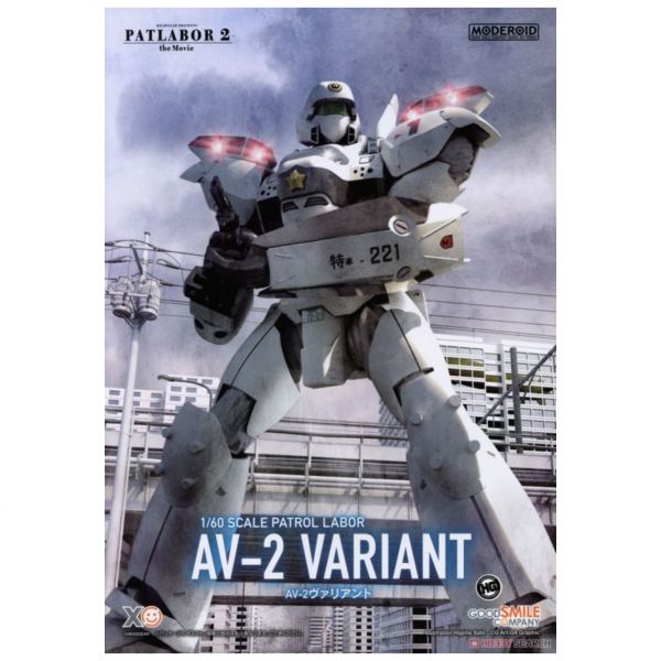 好微笑 GSC 代理版 MODEROID《機動警察劇場版2》AV-2 Valiant 