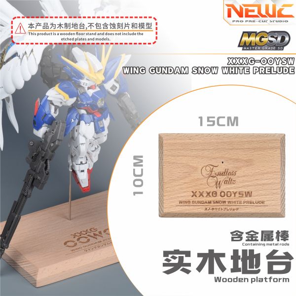 預購11月 新月 MGSD飛翼零式特裝型 木製地台(飛翼/白雪姬 2款可選) 