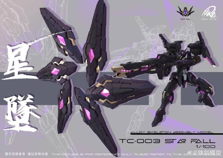 預購25年2月 鐵創模型 TC-003 1/100 星墜 STAR FALL 合金骨架 組裝模型 附特典 